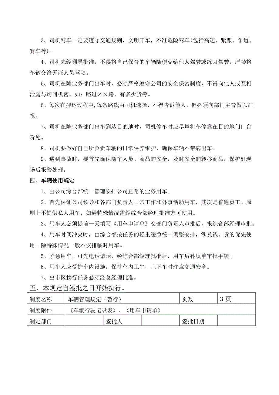 车辆管理规定_第3页