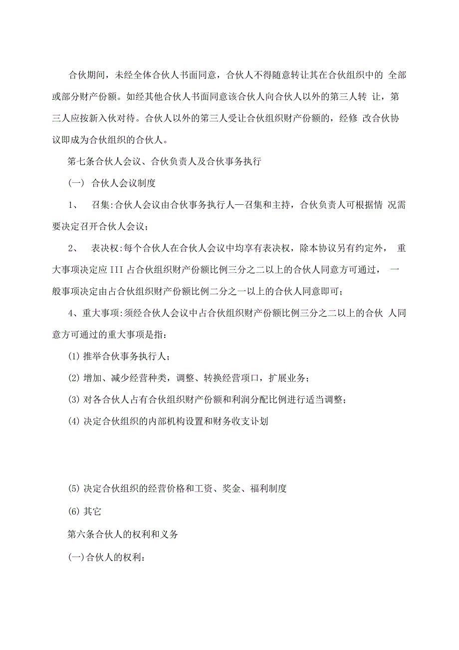 舞蹈培训学校合伙协议_第3页