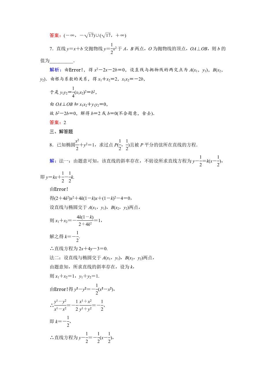 最新高中数学北师大版选修21课时作业：3.4.5 直线与圆锥曲线的交点 Word版含解析_第3页