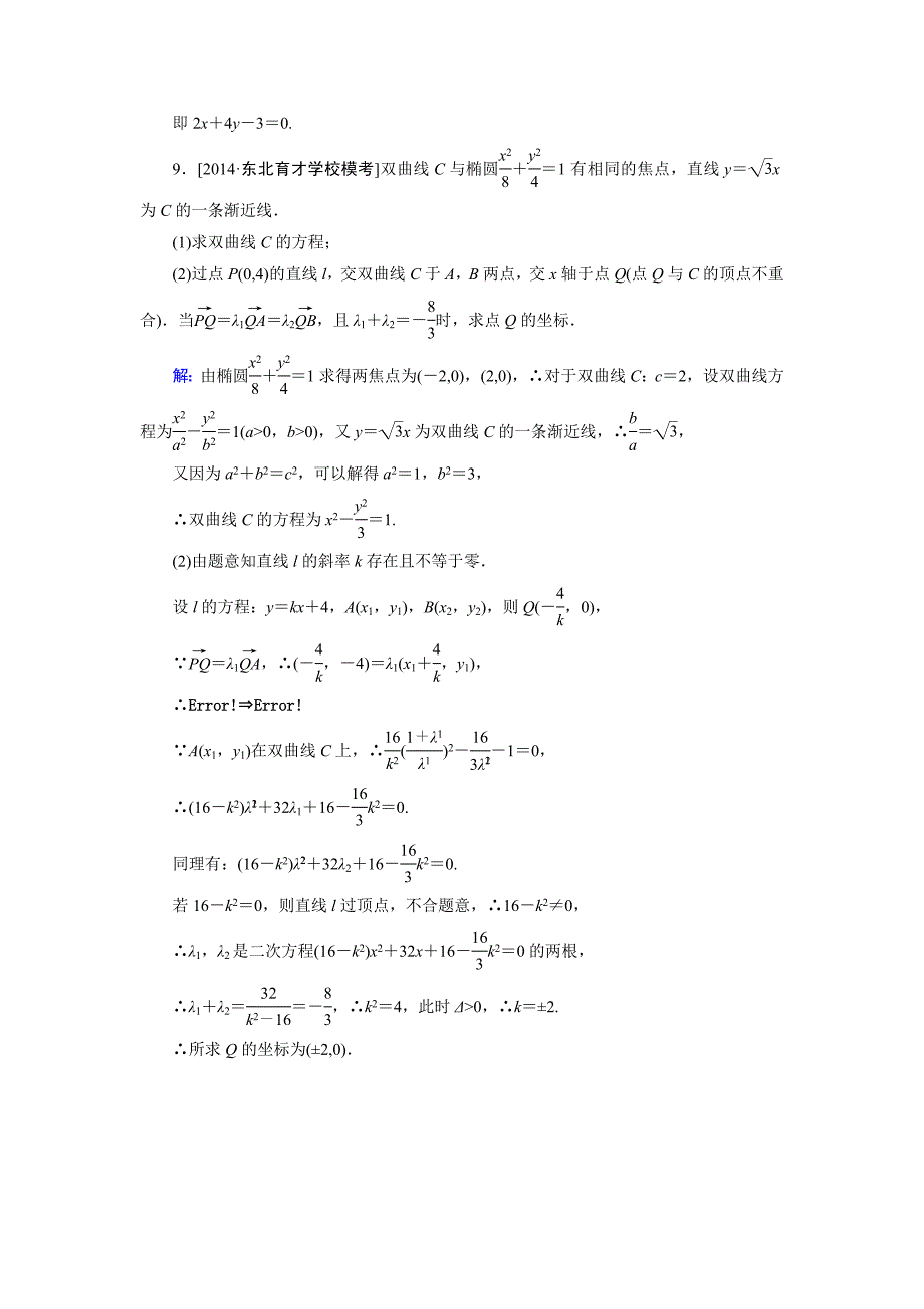 最新高中数学北师大版选修21课时作业：3.4.5 直线与圆锥曲线的交点 Word版含解析_第4页