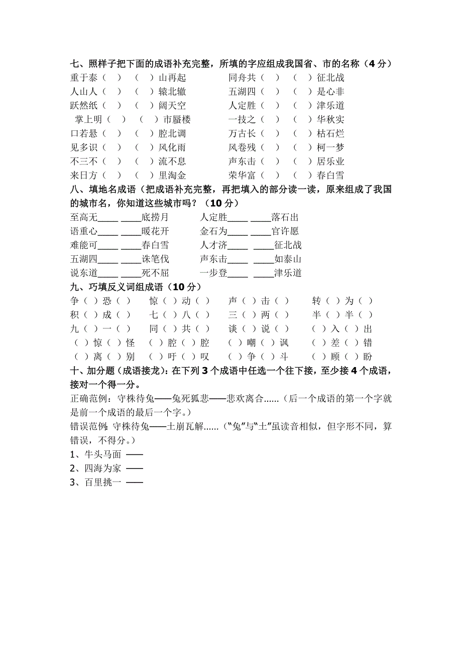 漫游成语乐园.doc_第2页