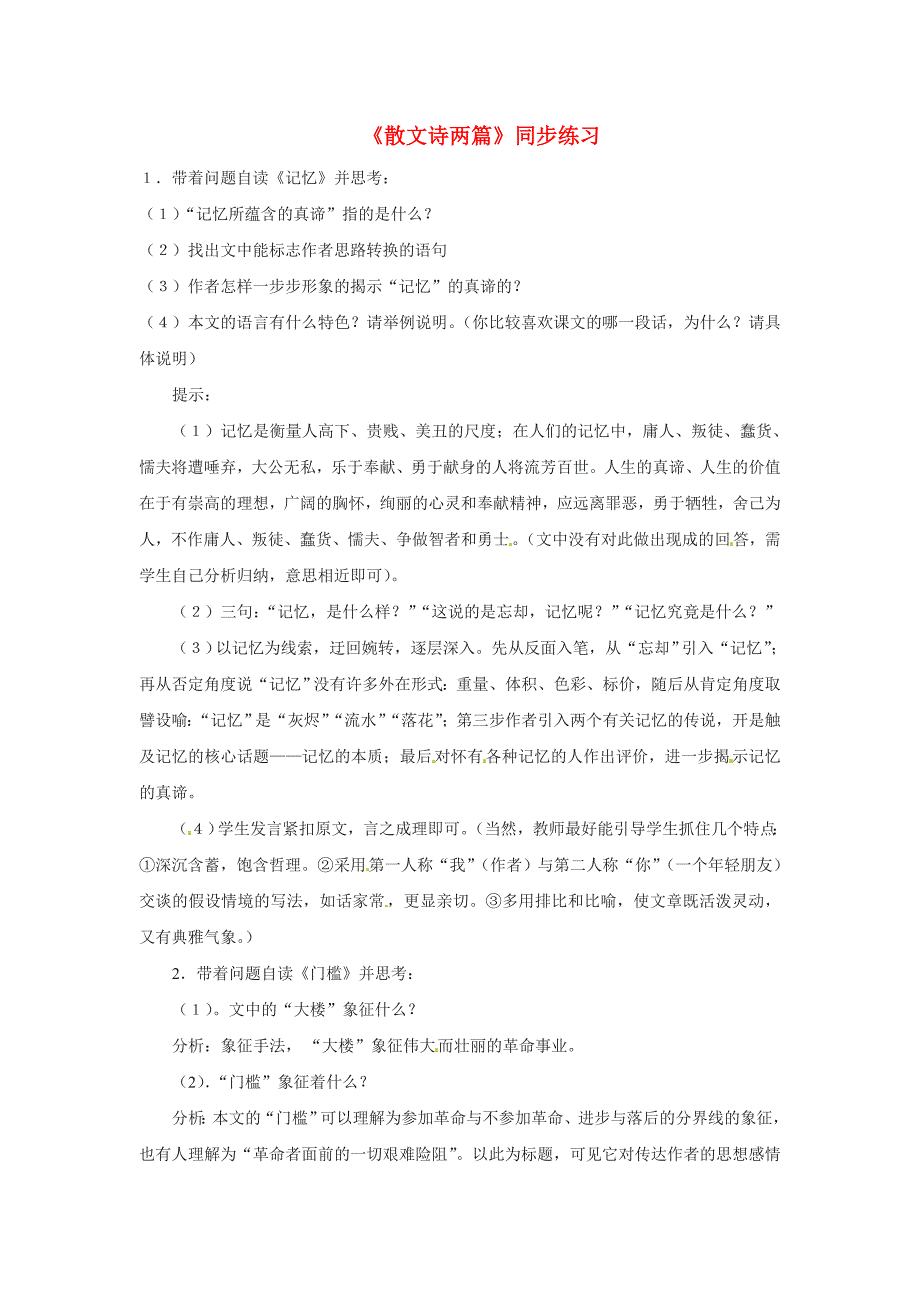 六年级语文下册《散文诗两篇》同步练习 上海五四制版_第1页