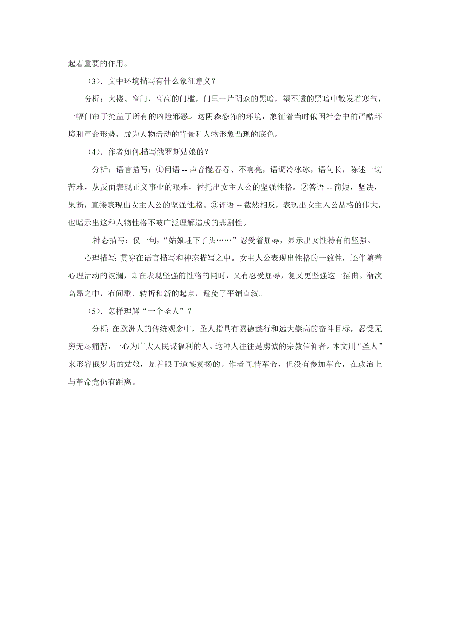 六年级语文下册《散文诗两篇》同步练习 上海五四制版_第2页