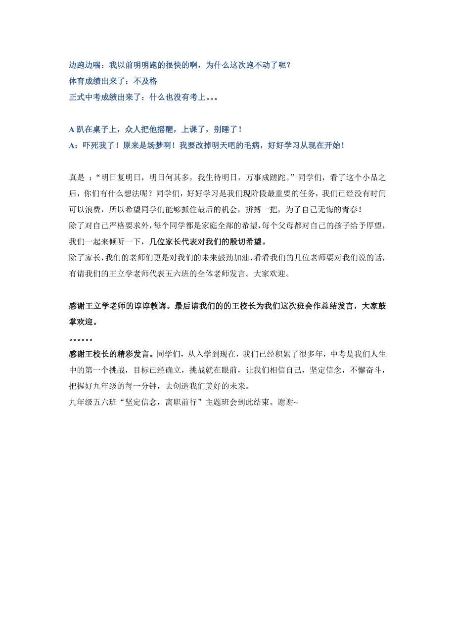 坚定信念,励志前行九年级五、六班主题班会_第4页