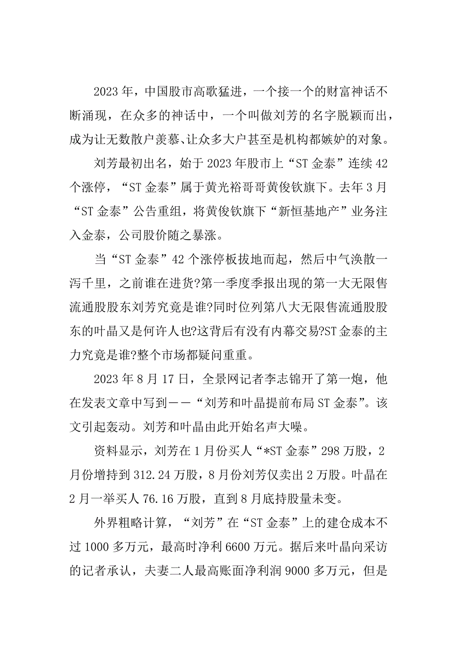 2023年守望教育刘铁芳摘抄集合3篇_第2页