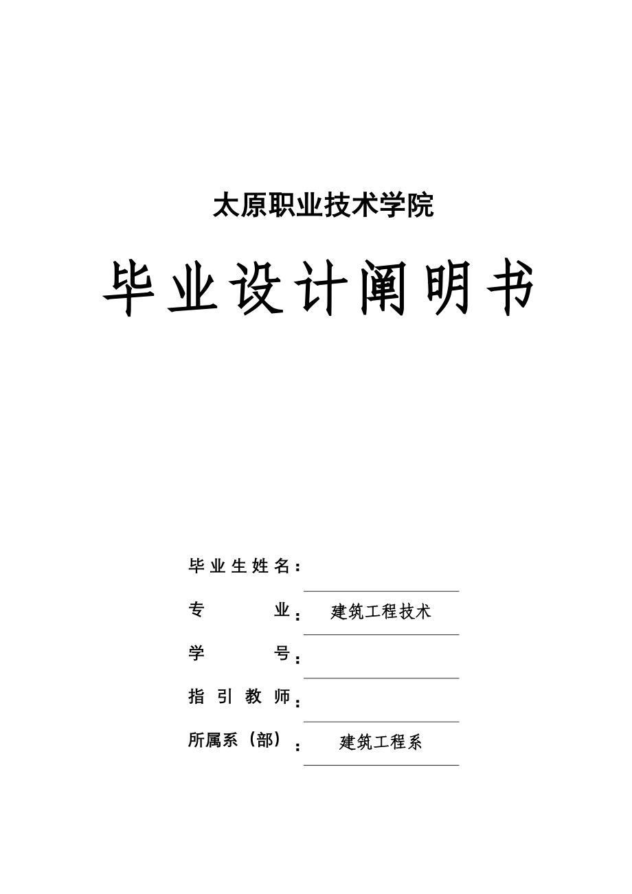 忻州市荣军精神病医院高层住宅楼毕业设计_第1页