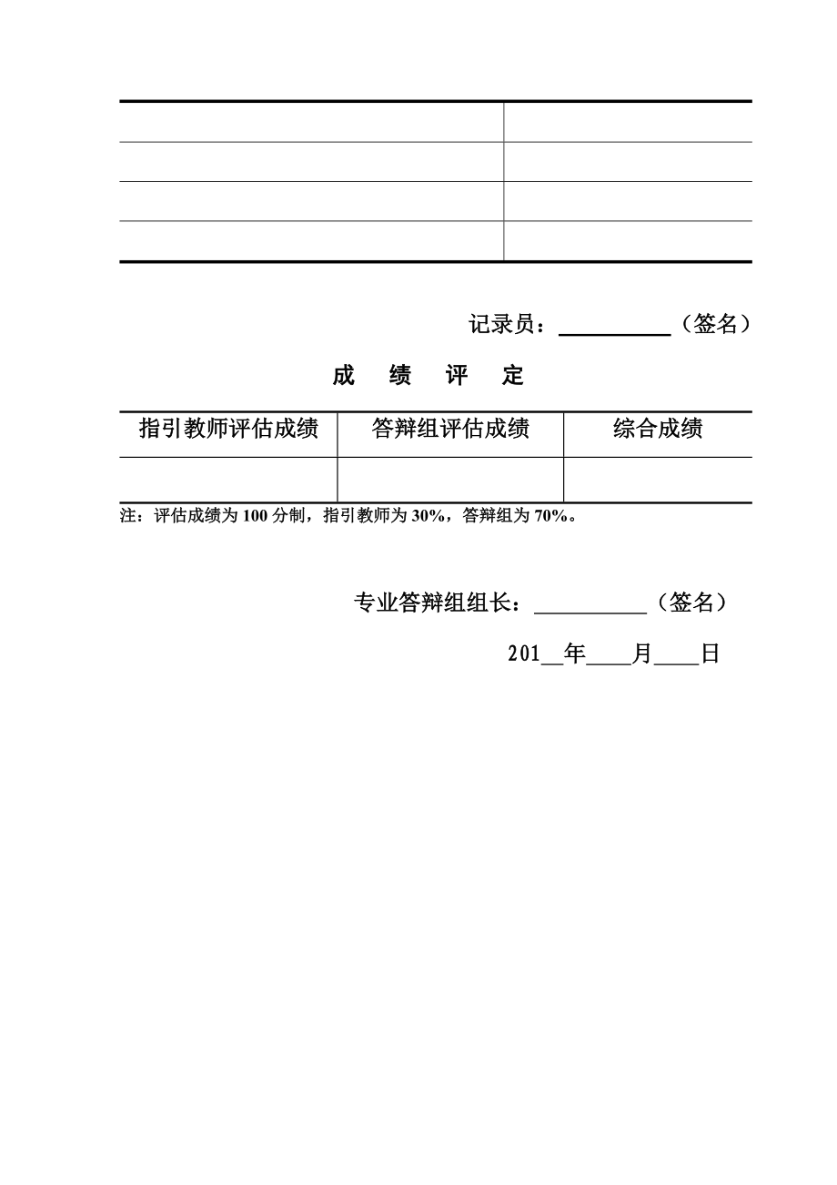 忻州市荣军精神病医院高层住宅楼毕业设计_第4页