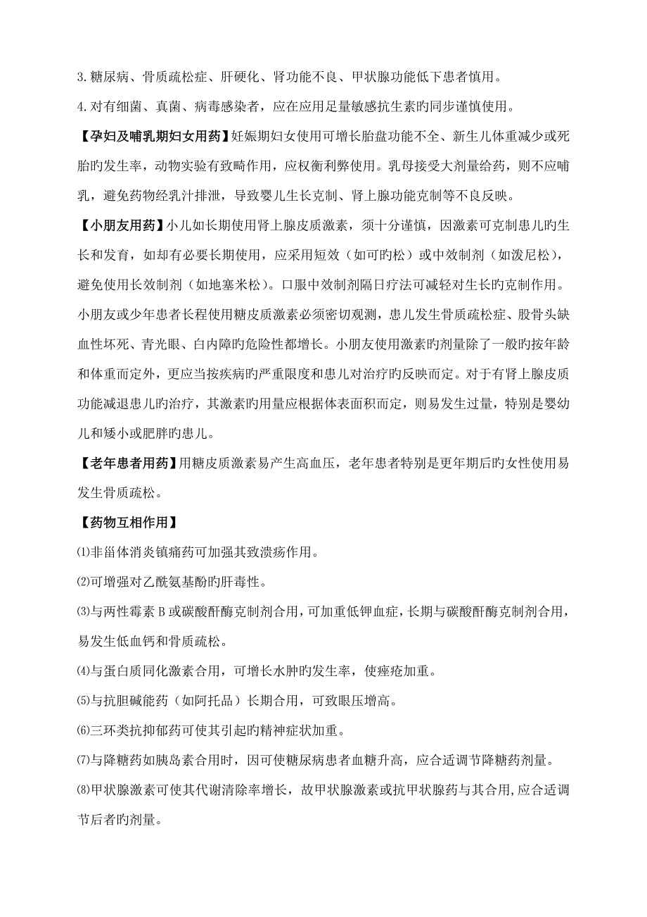 醋酸泼尼松片使用专项说明书_第3页