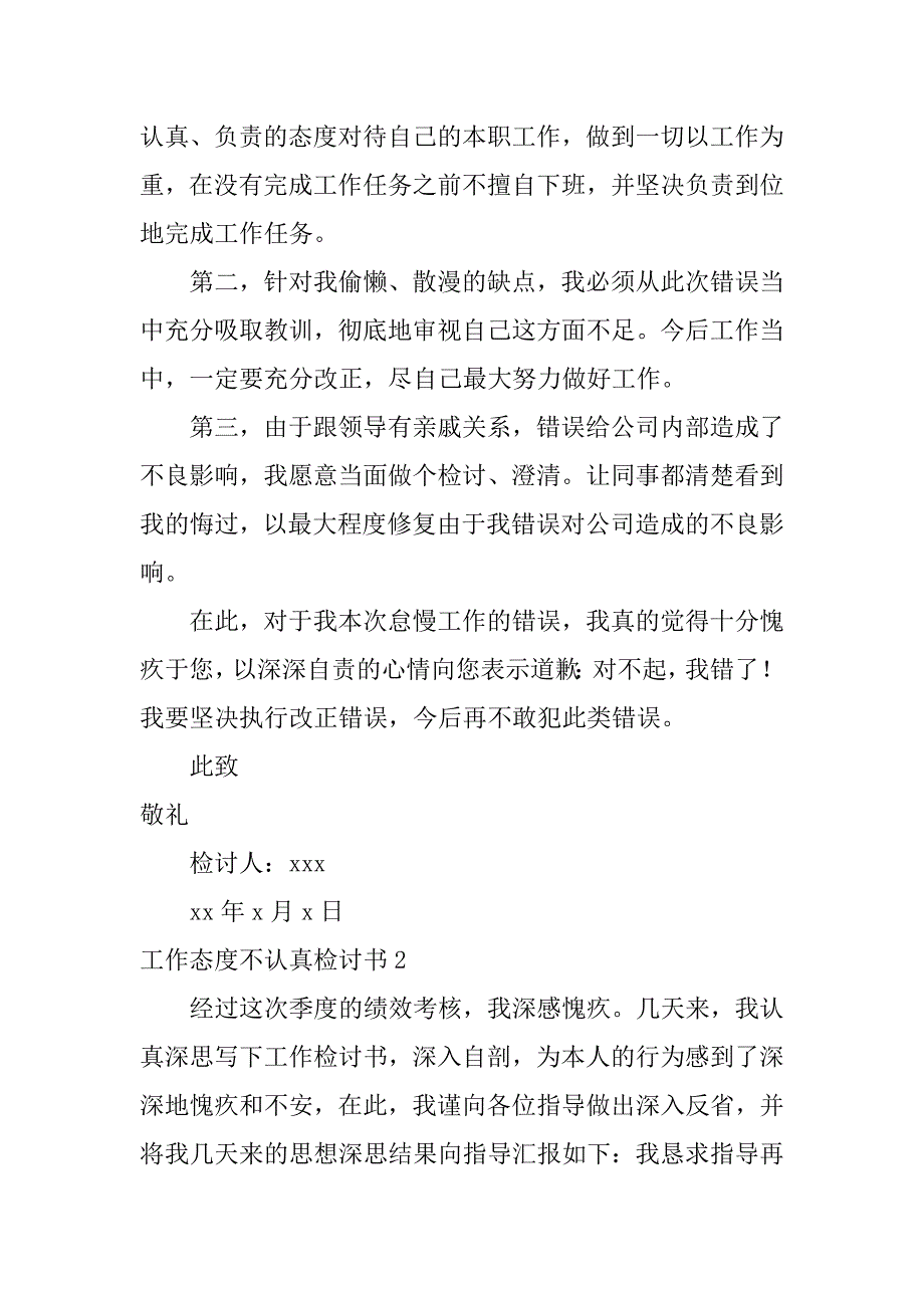 2023年工作态度不认真检讨书（精选文档）_第2页