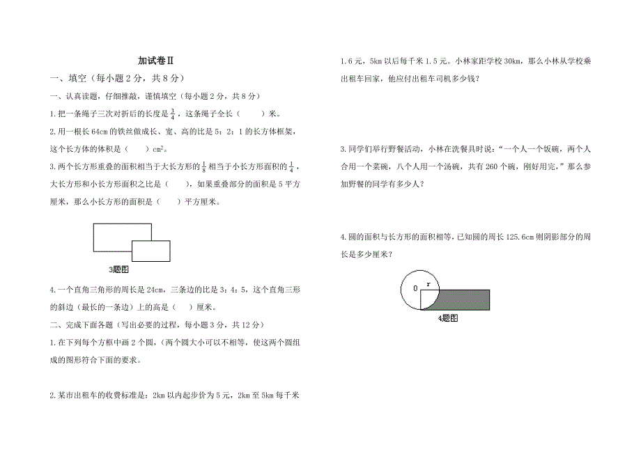 小学六年级上册A_第4页