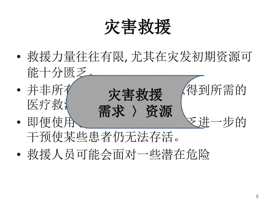 SALT检伤分类ppt课件_第5页