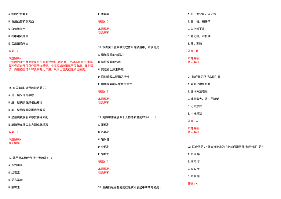 2022年12月四川大学华西医院疾病遗传资源中心技术员招聘2人历年参考题库答案解析_第3页