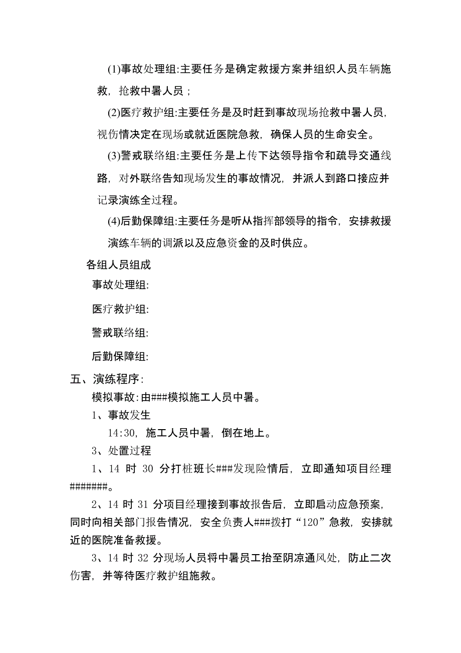 【演练方案】中暑应急预案演练方案_第3页