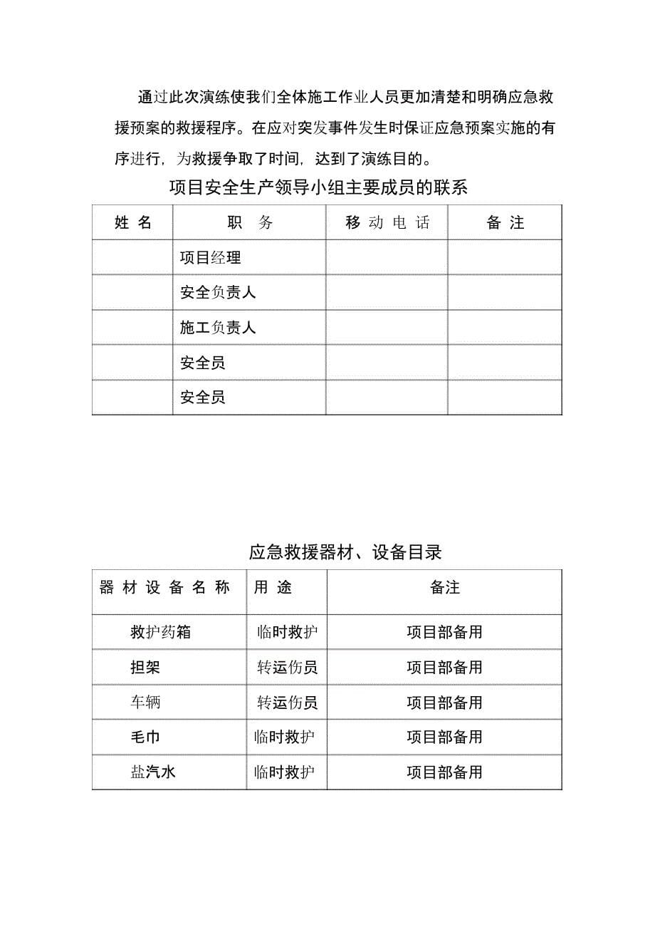 【演练方案】中暑应急预案演练方案_第5页