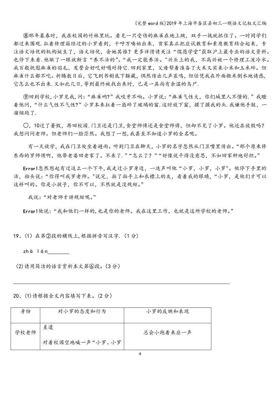 (完整word版)2019年上海市各区县初三一模语文记叙文汇编.doc_第4页