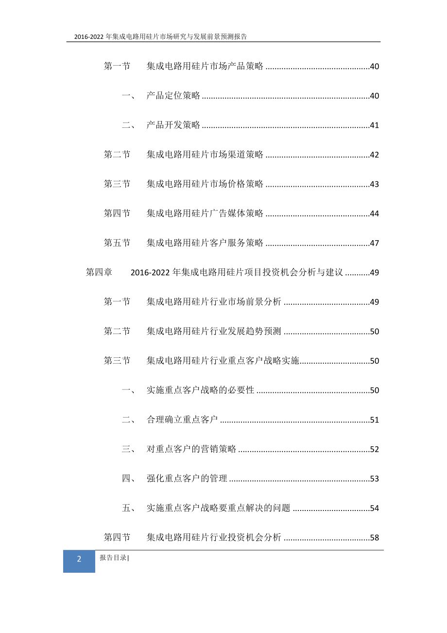 2016-2022年集成电路用硅片市场研究与发展前景预测报告.docx_第3页