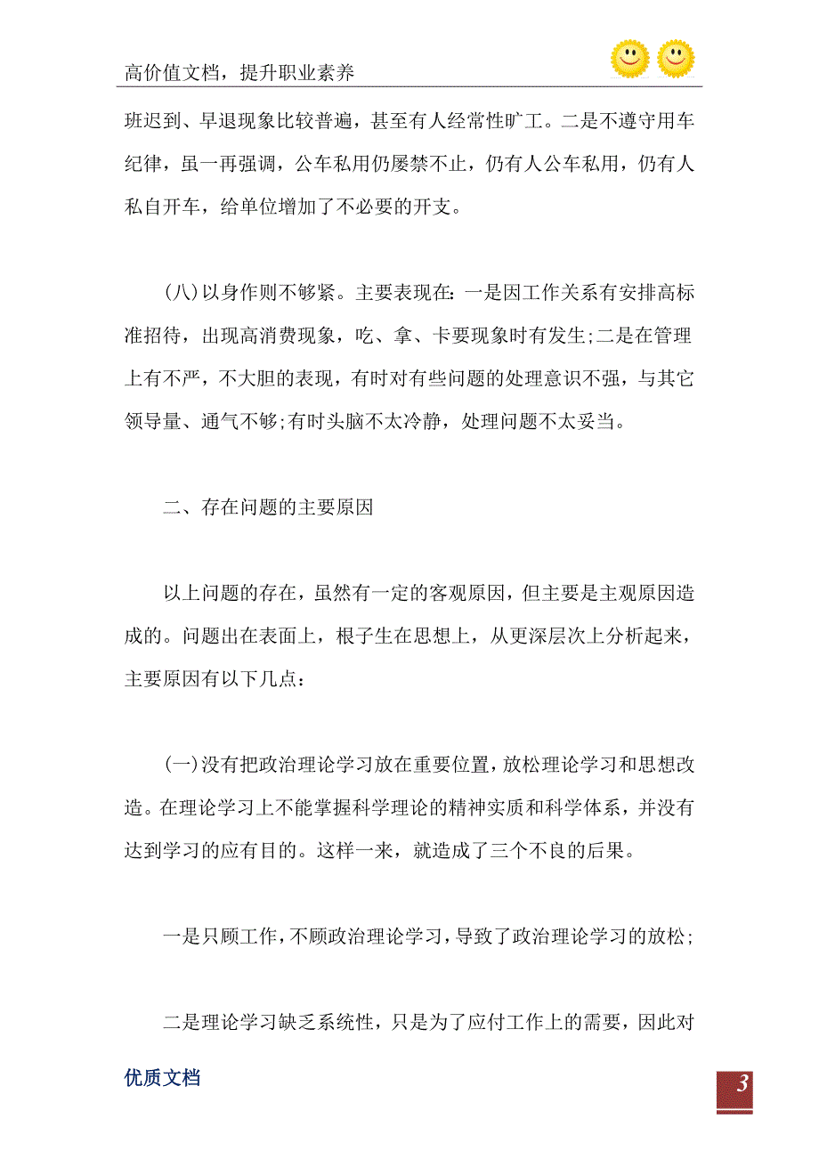 2021年市整顿机关作风活动剖析材料_第4页