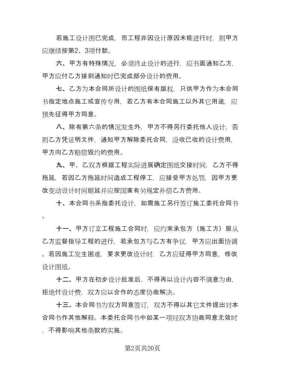 室内装饰设计合同格式版（5篇）.doc_第2页