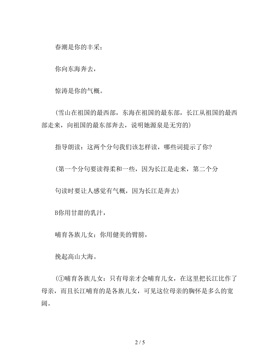 【教育资料】六年级语文下：长江之歌教学设计及相关资源-2.doc_第2页