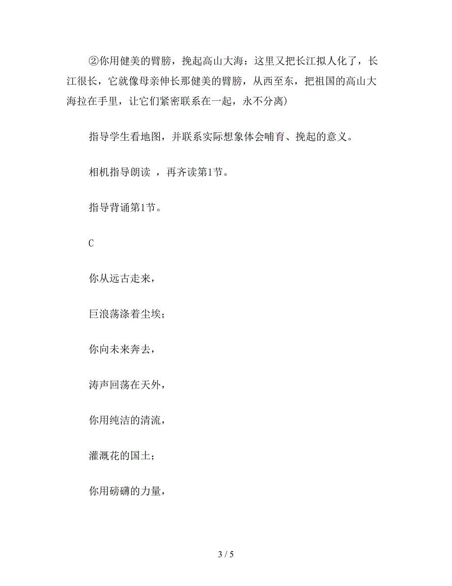 【教育资料】六年级语文下：长江之歌教学设计及相关资源-2.doc_第3页