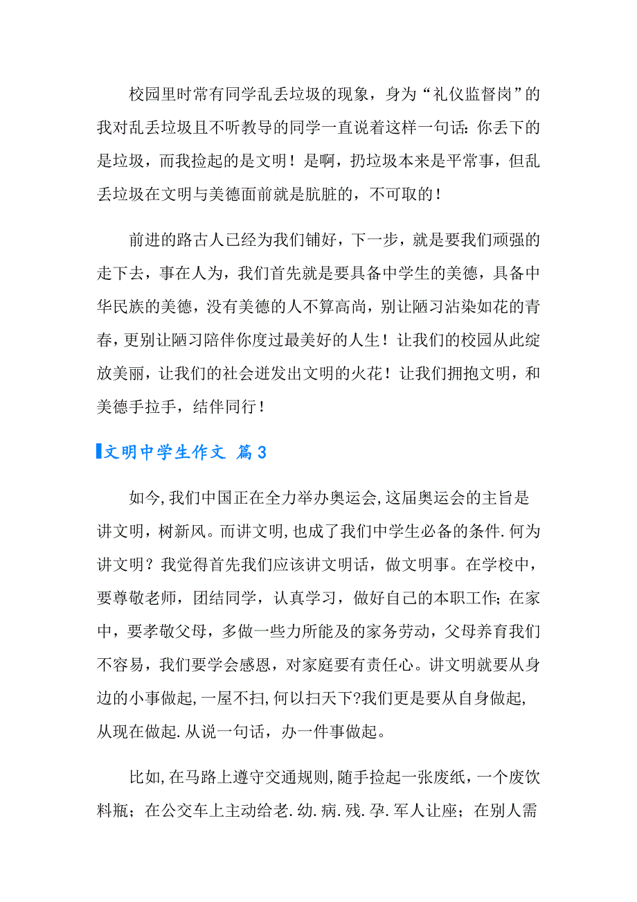 2022文明中学生作文四篇_第4页