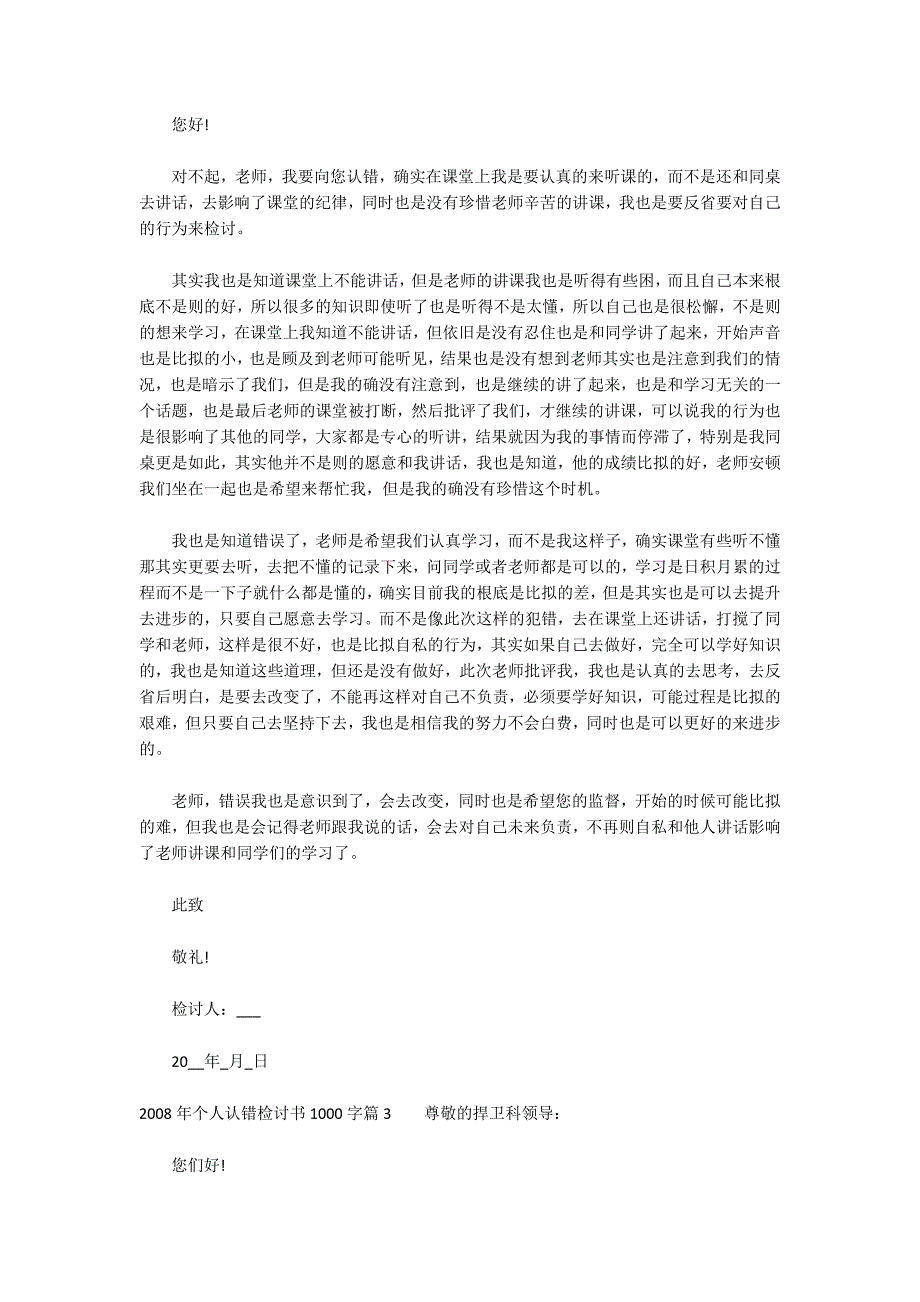 2022年个人认错检讨书1000字集合3篇_第2页