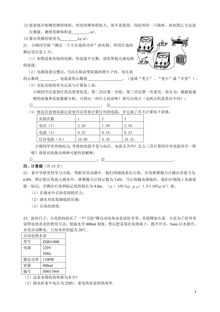 顾县中学2012中考模拟物理试题.doc_第4页