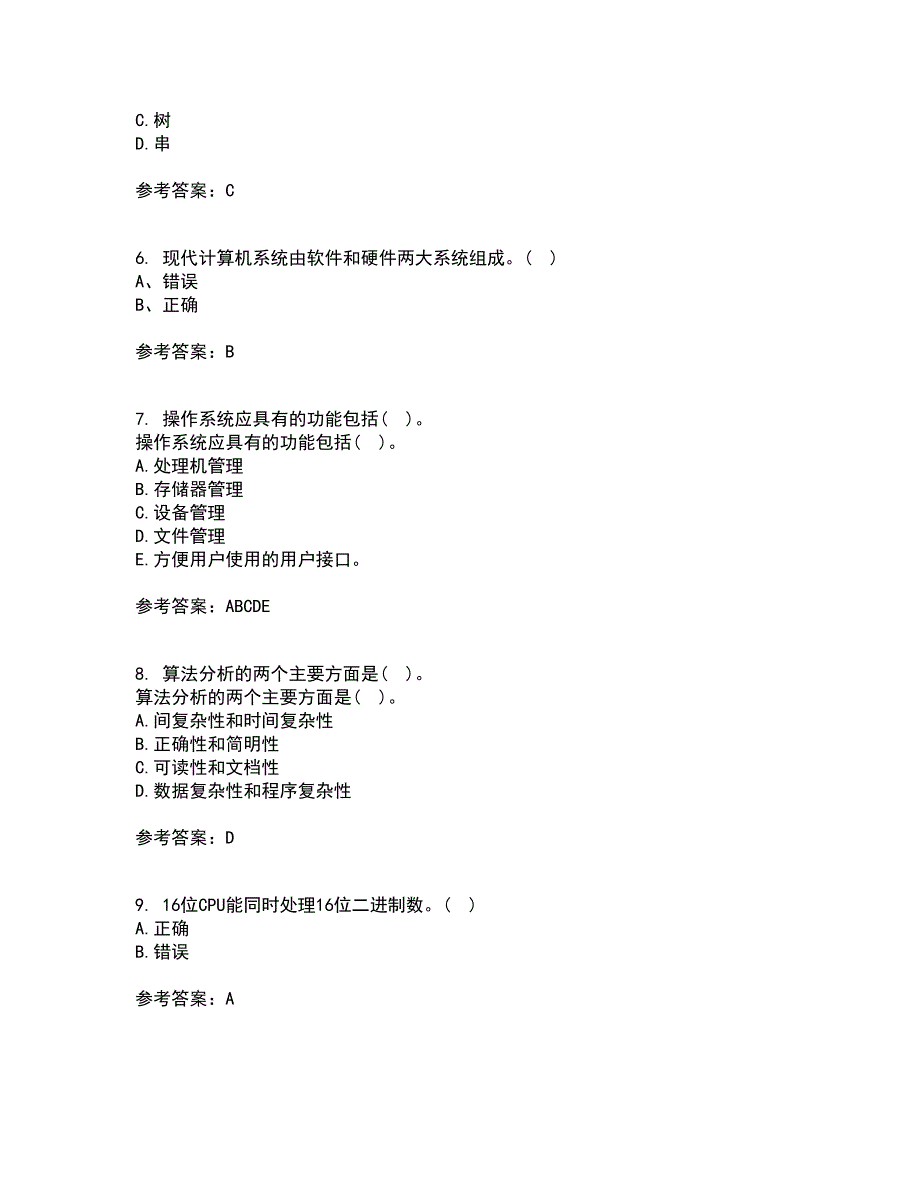 电子科技大学22春《软件技术基础》在线作业1答案参考65_第2页