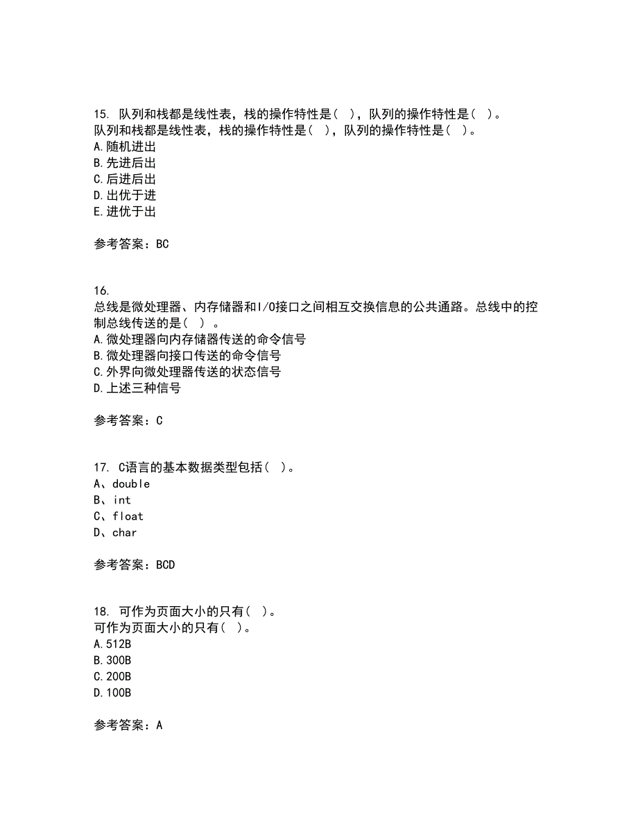 电子科技大学22春《软件技术基础》在线作业1答案参考65_第4页