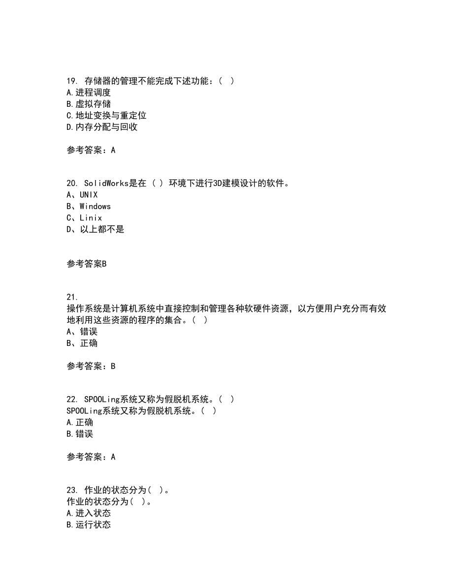 电子科技大学22春《软件技术基础》在线作业1答案参考65_第5页