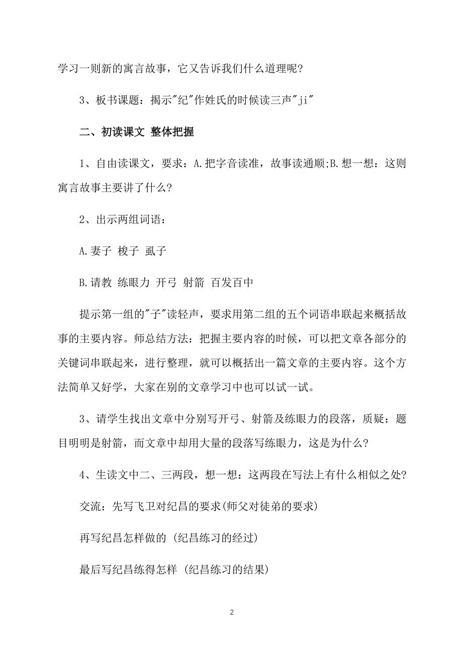 初中七年级上册语文教案：纪昌学射_第2页