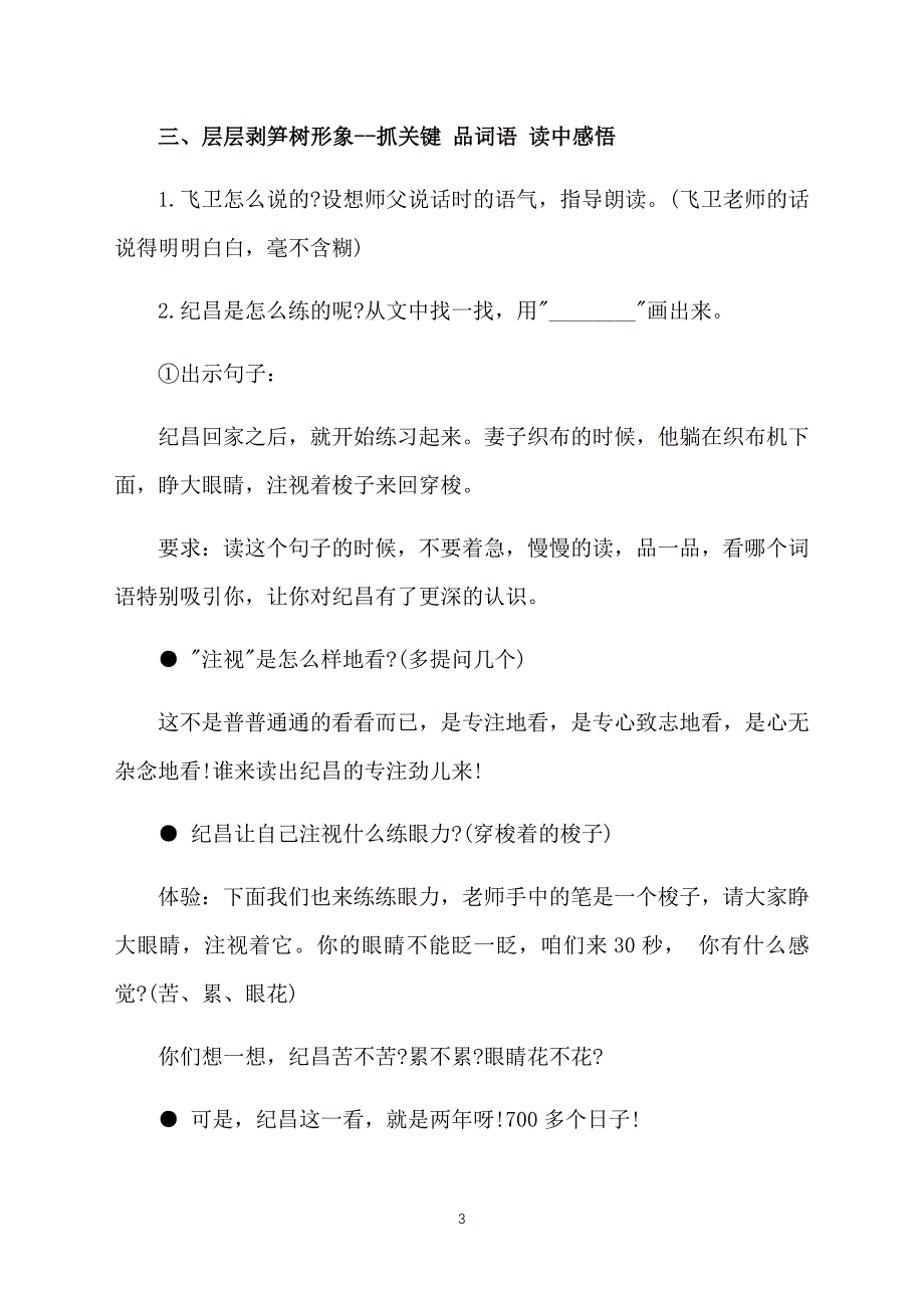 初中七年级上册语文教案：纪昌学射_第3页