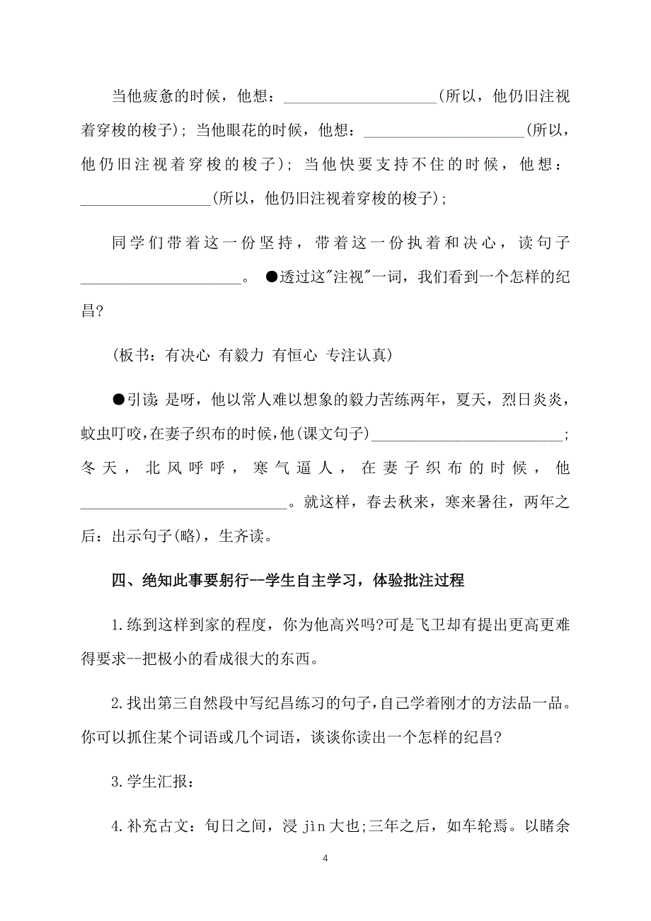 初中七年级上册语文教案：纪昌学射_第4页