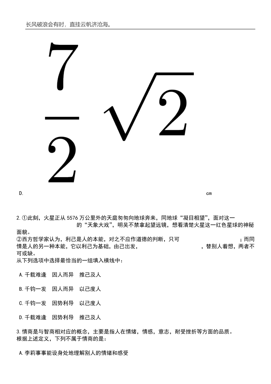 2023年06月山东枣庄市滕州市融媒体中心公开招聘播音员主持人2人笔试题库含答案详解_第3页