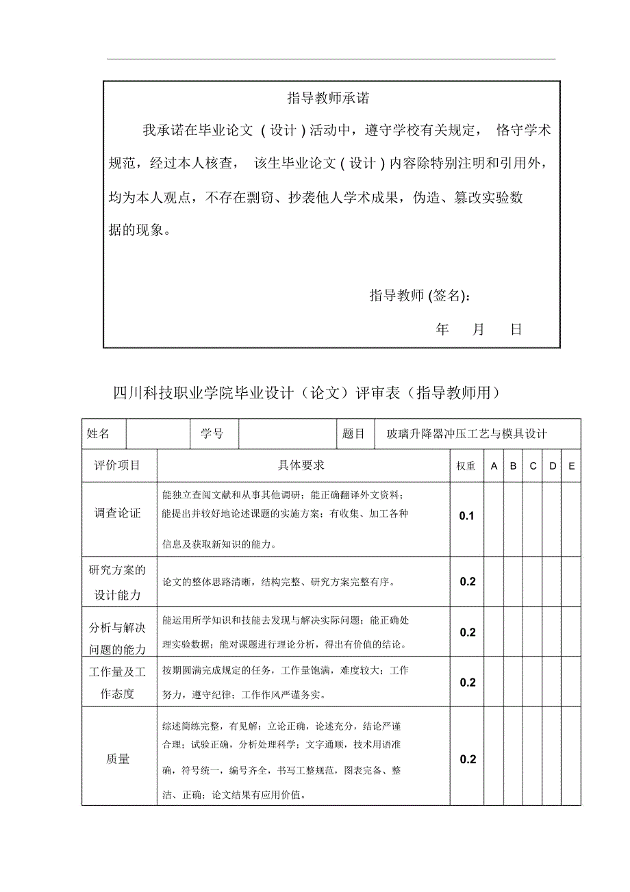 玻璃升降器外壳冲压工艺与模具设计_毕业论文设计_第3页