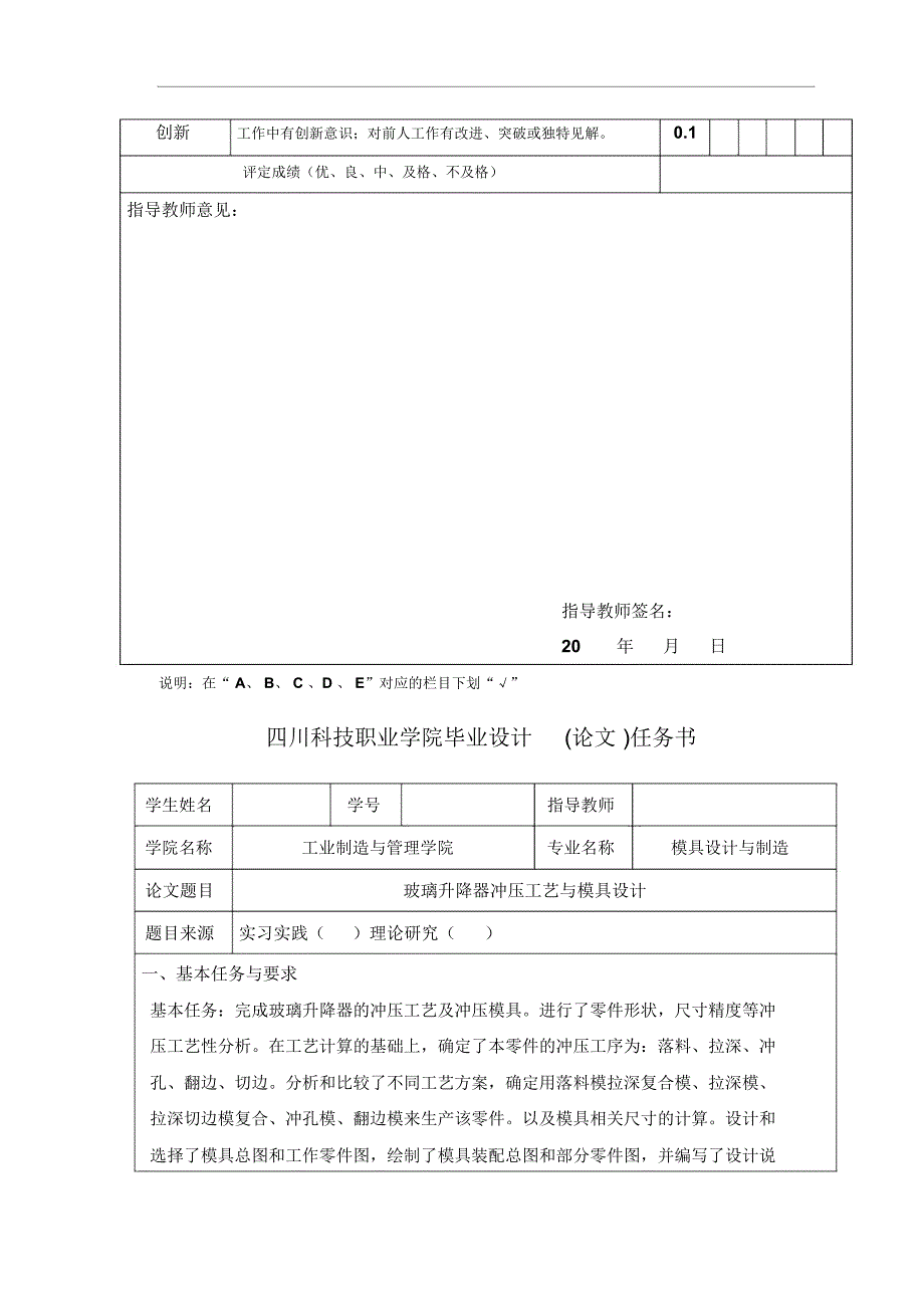 玻璃升降器外壳冲压工艺与模具设计_毕业论文设计_第4页