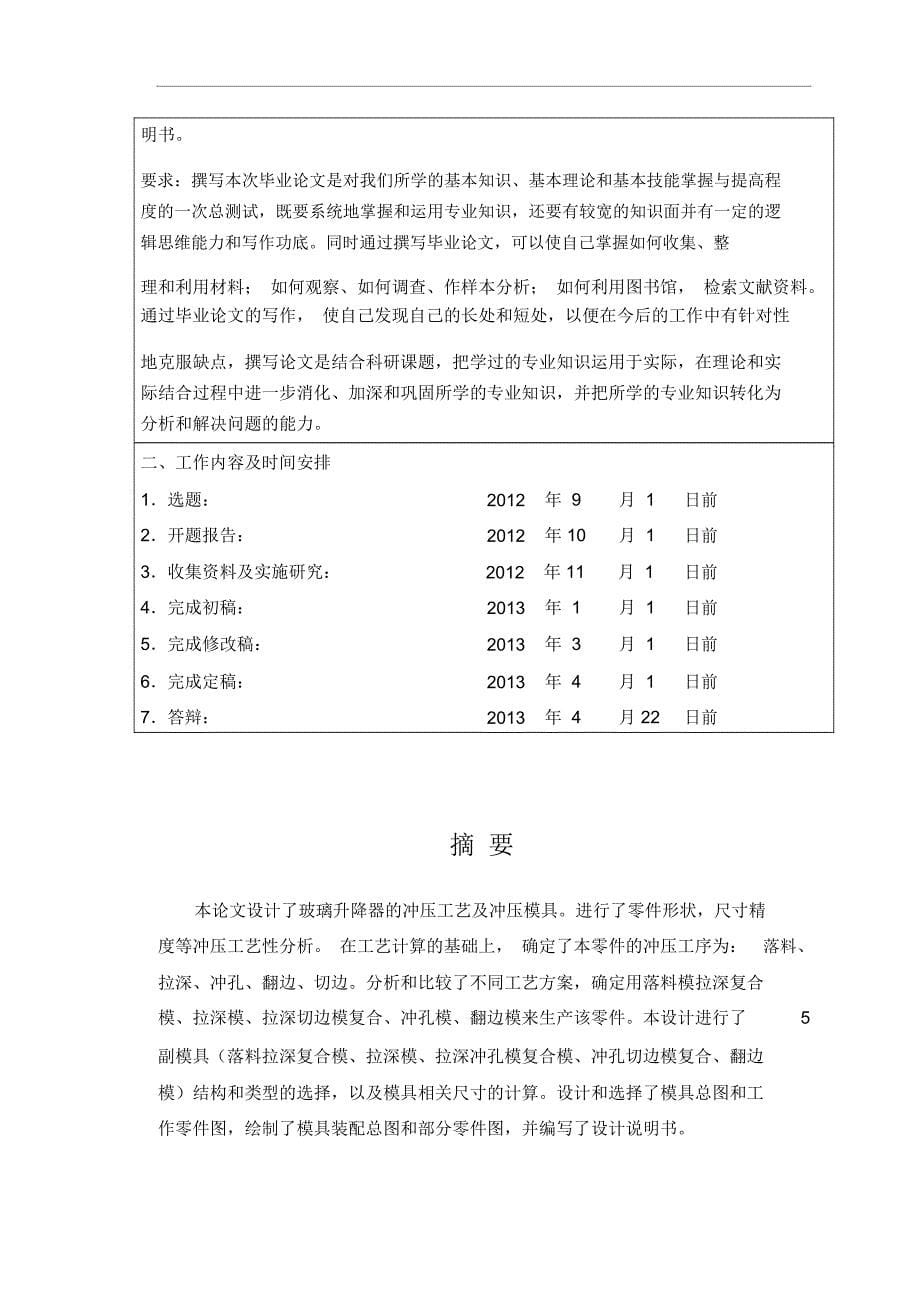 玻璃升降器外壳冲压工艺与模具设计_毕业论文设计_第5页