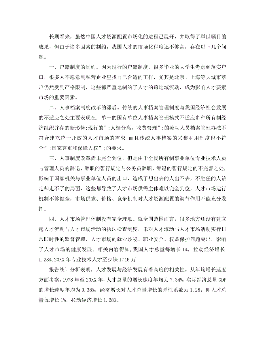 离婚协议书内容_第2页