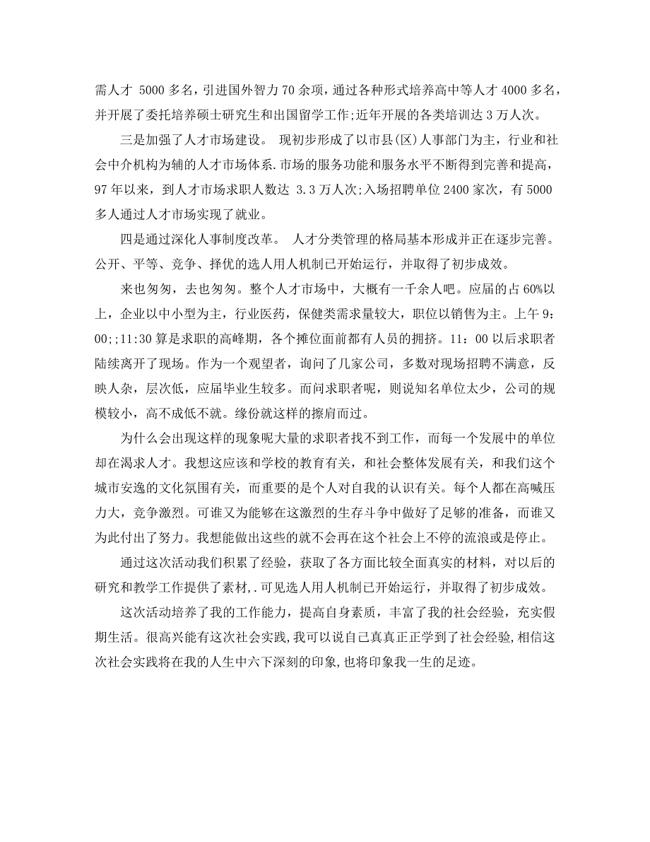 离婚协议书内容_第4页