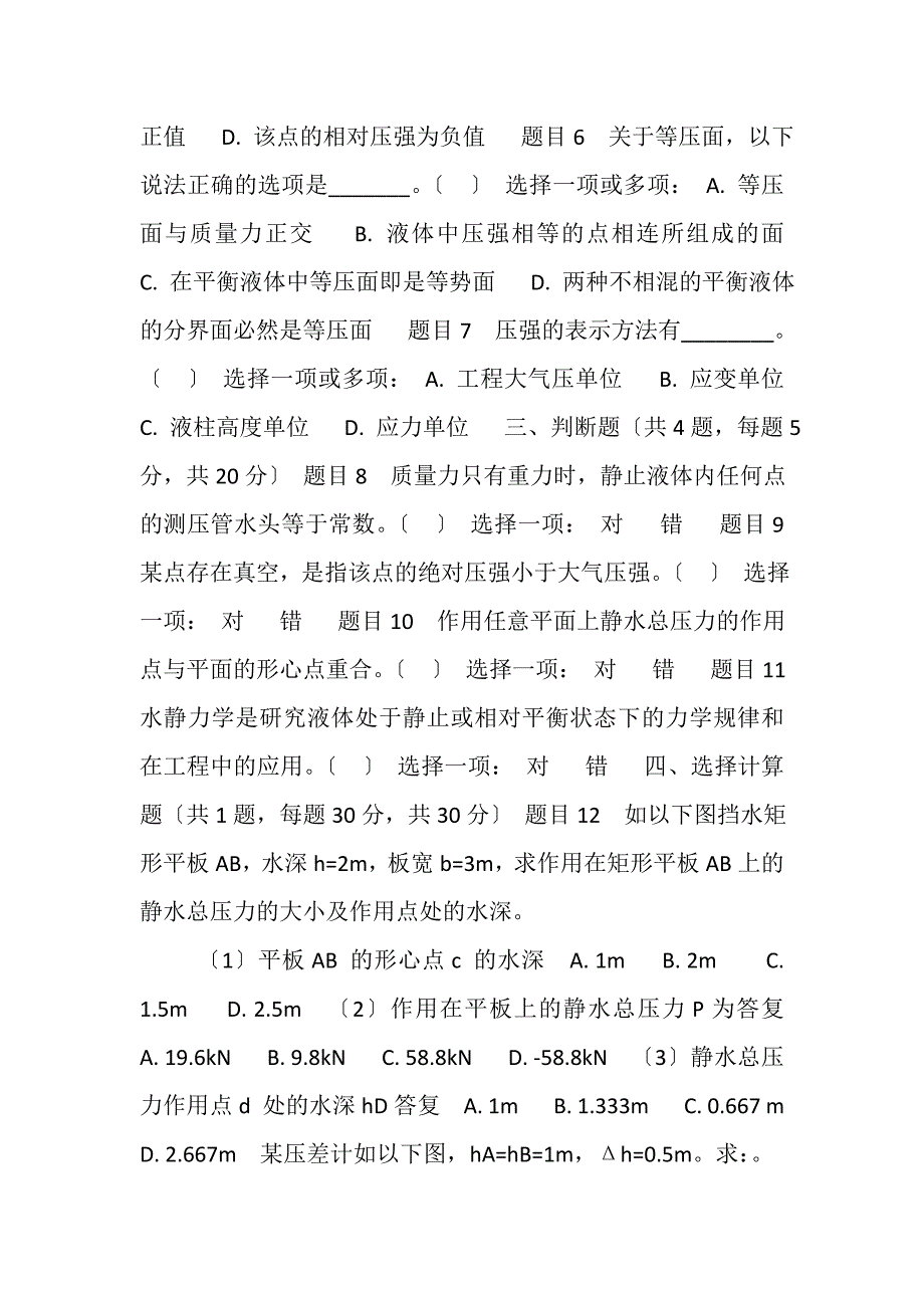 2023年国家开放大学电大《水力学B》形考任务2试题及答案.DOC_第2页