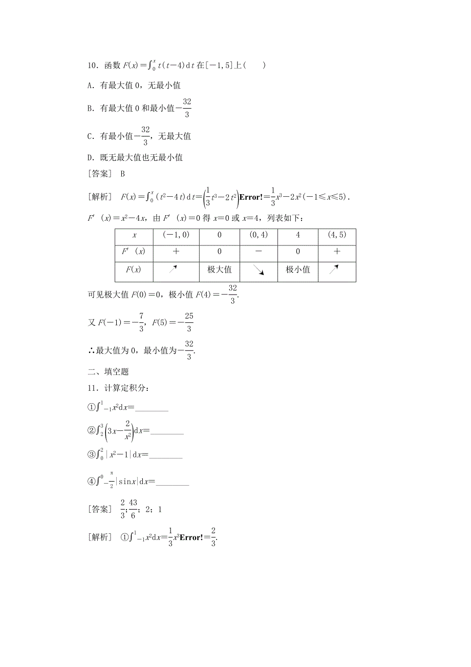 高二数学：1.6 微积分基本定理 同步练习（人教A版选修2-2）【含解析】_第4页