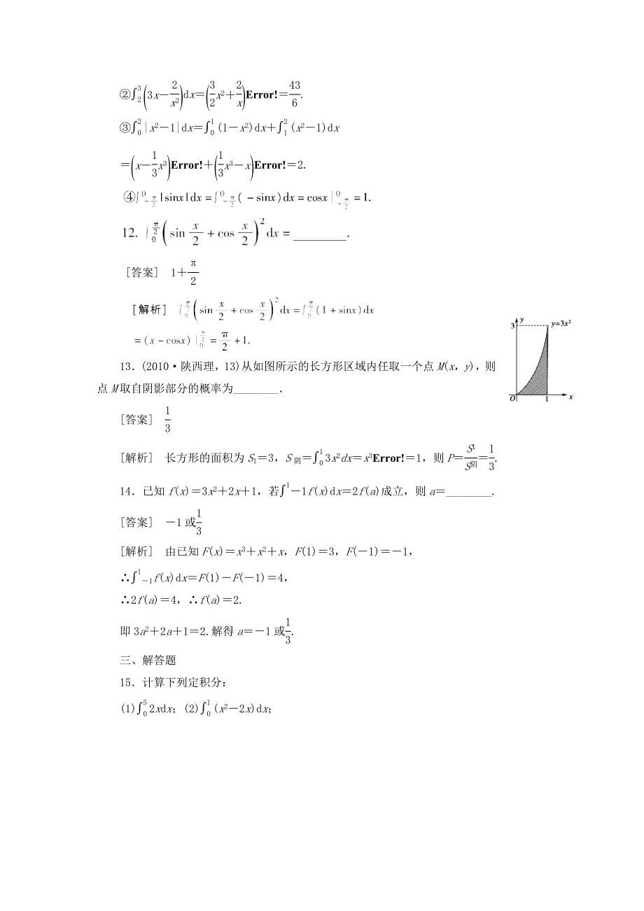 高二数学：1.6 微积分基本定理 同步练习（人教A版选修2-2）【含解析】_第5页
