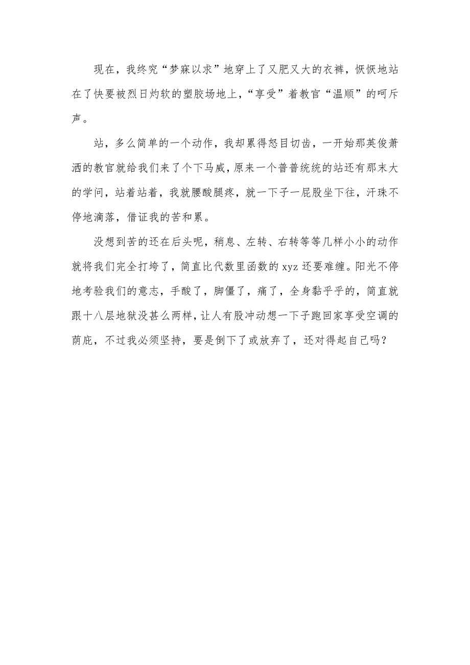 高中军训日志_第3页
