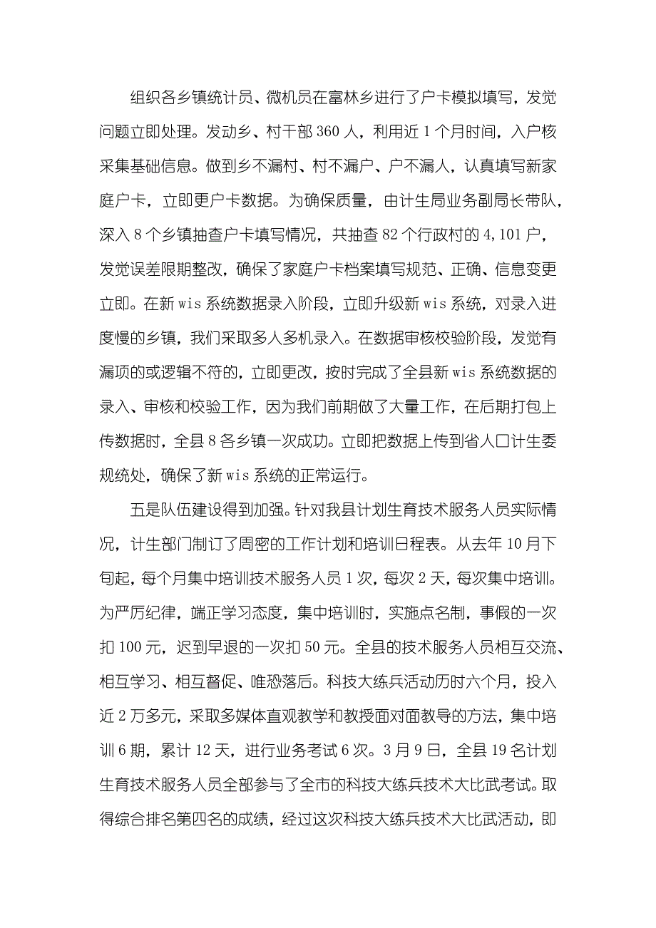 推进人口计生事业健康发展调研汇报_第3页