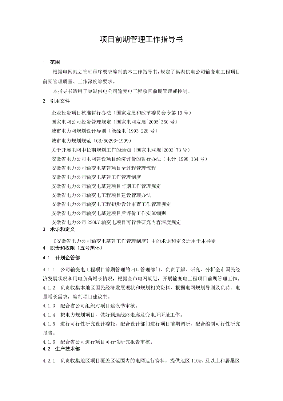 电网项目前期作业指导书_第4页