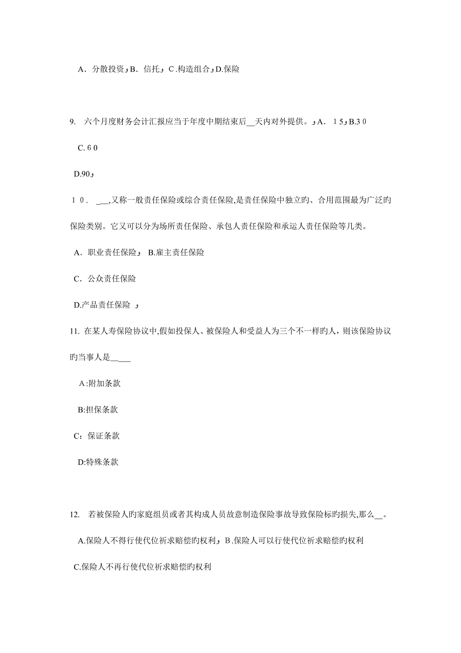 2023年天津保险代理从业人员资格考试基础知识试题_第3页