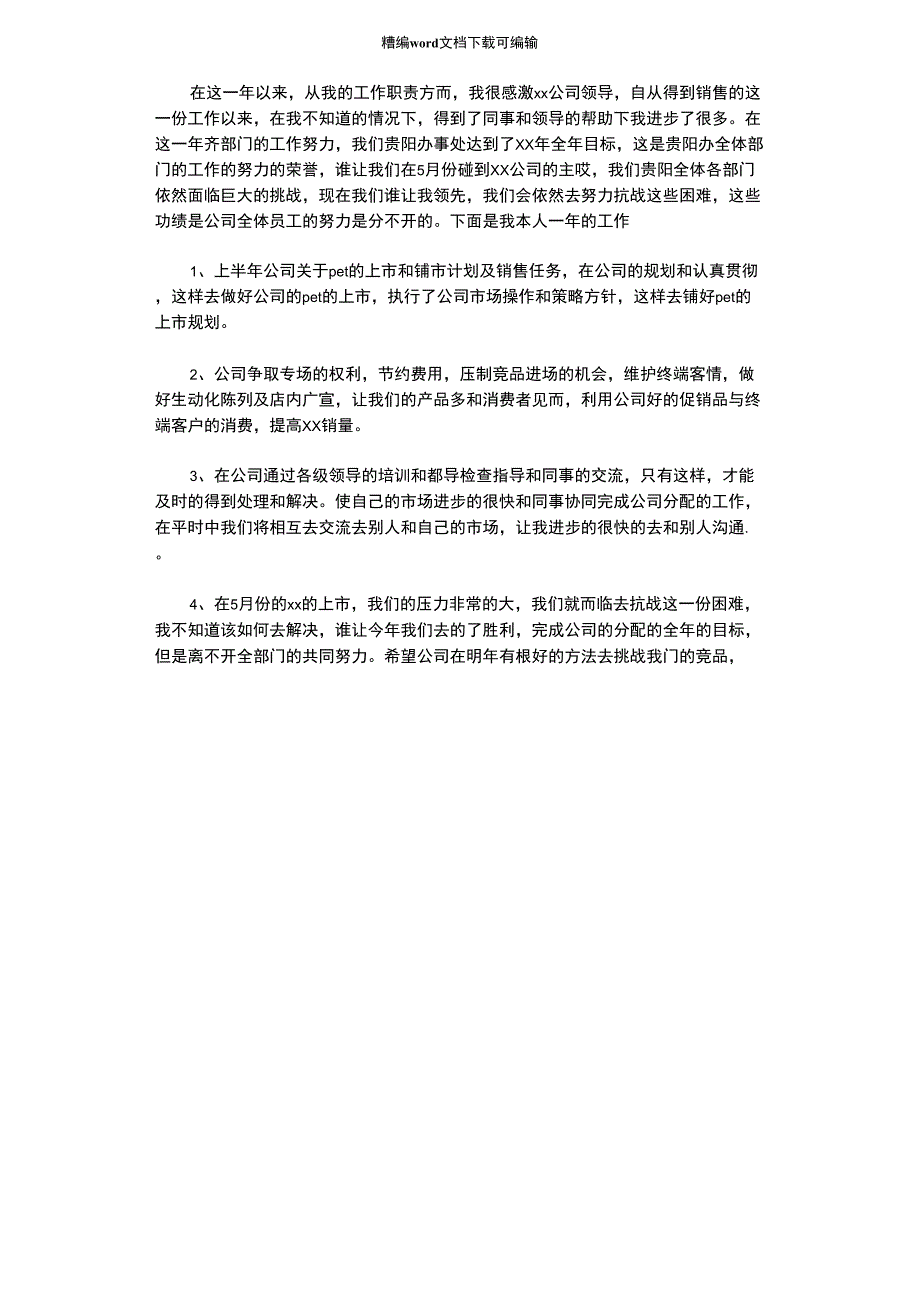 2020年11月茶饮料销售个人年终总结_第1页