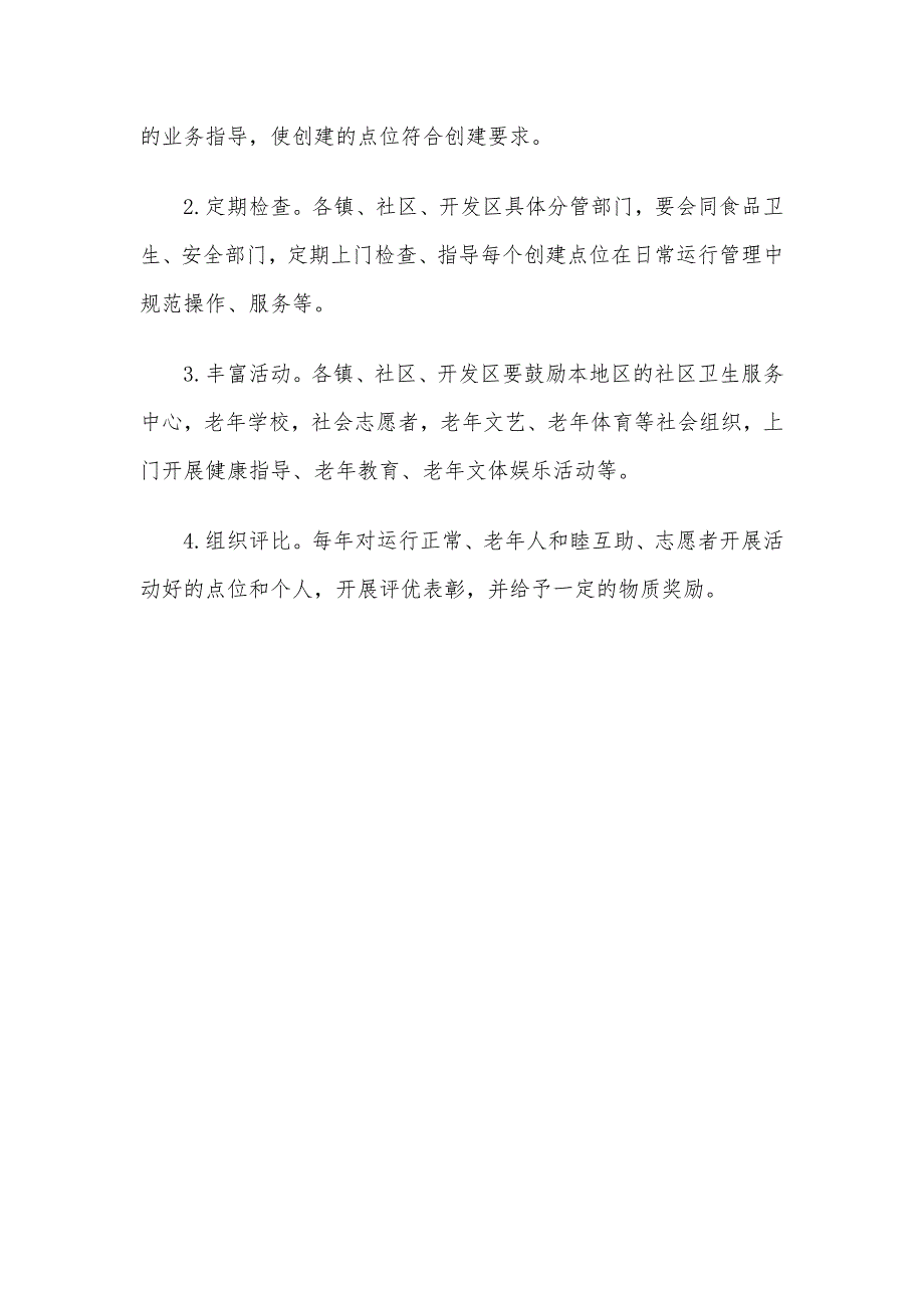 xx区创建农村宅基睦邻“四堂间”指导意见_第4页