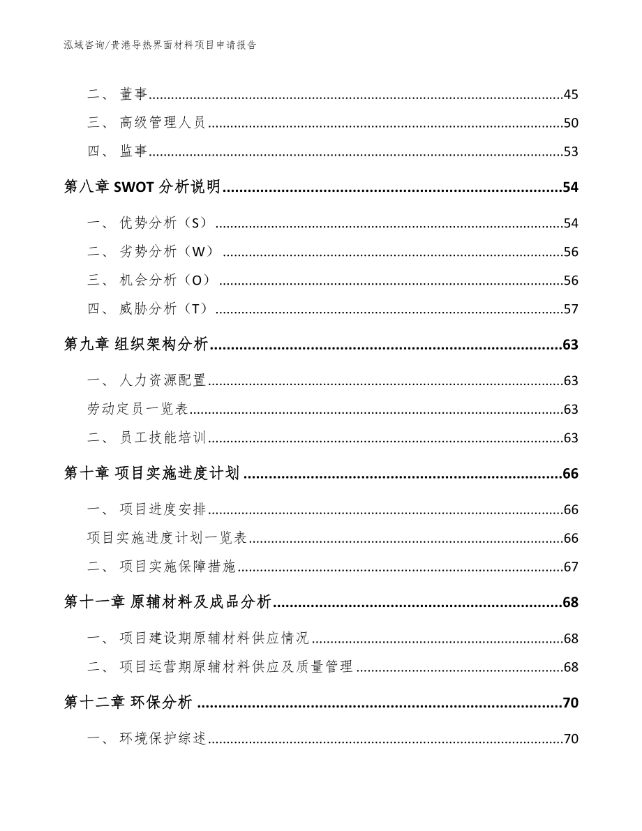 贵港导热界面材料项目申请报告【模板范本】_第4页