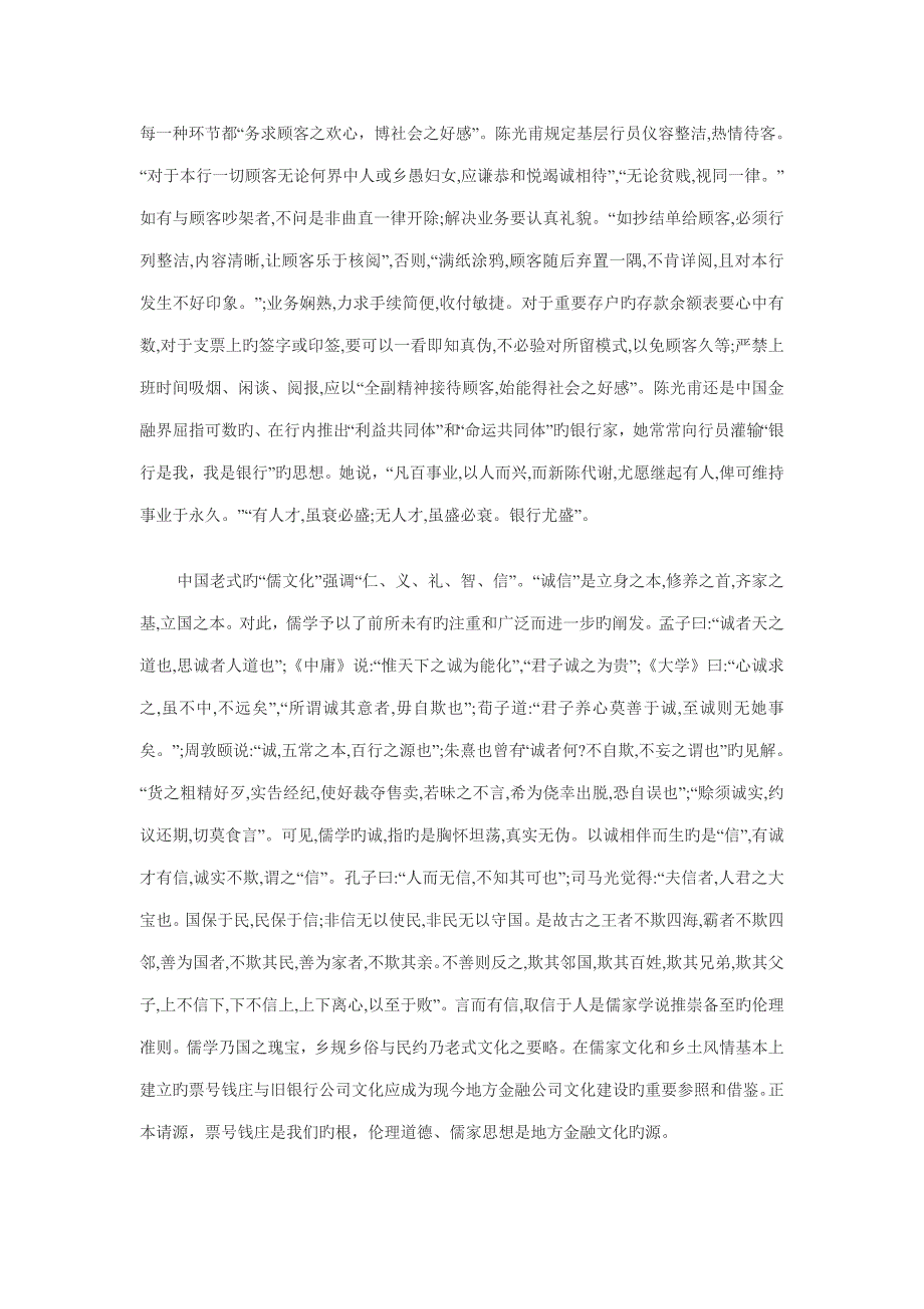 建立特色型地方金融企业文化调查汇总报告_第2页